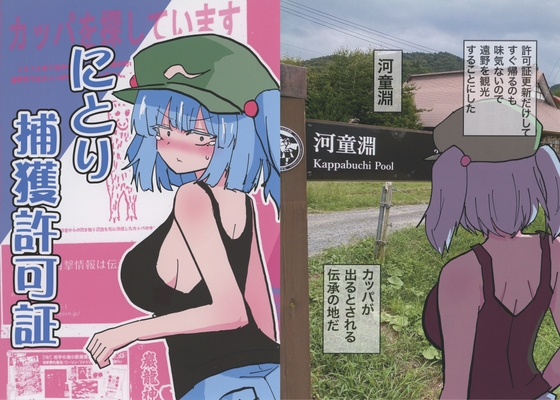 にとり捕獲許可証 [いんどの宮殿！] 