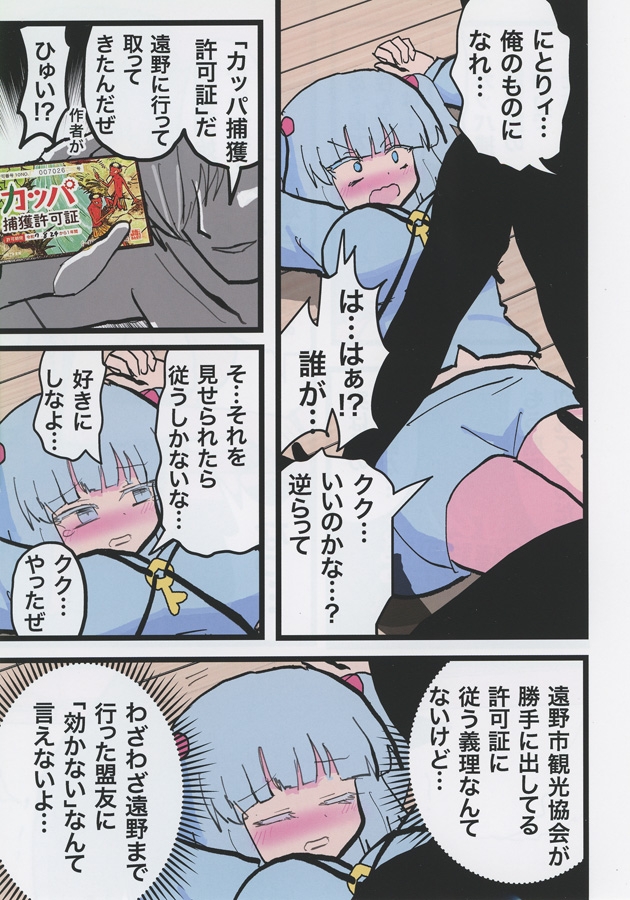 にとり捕獲許可証 画像1