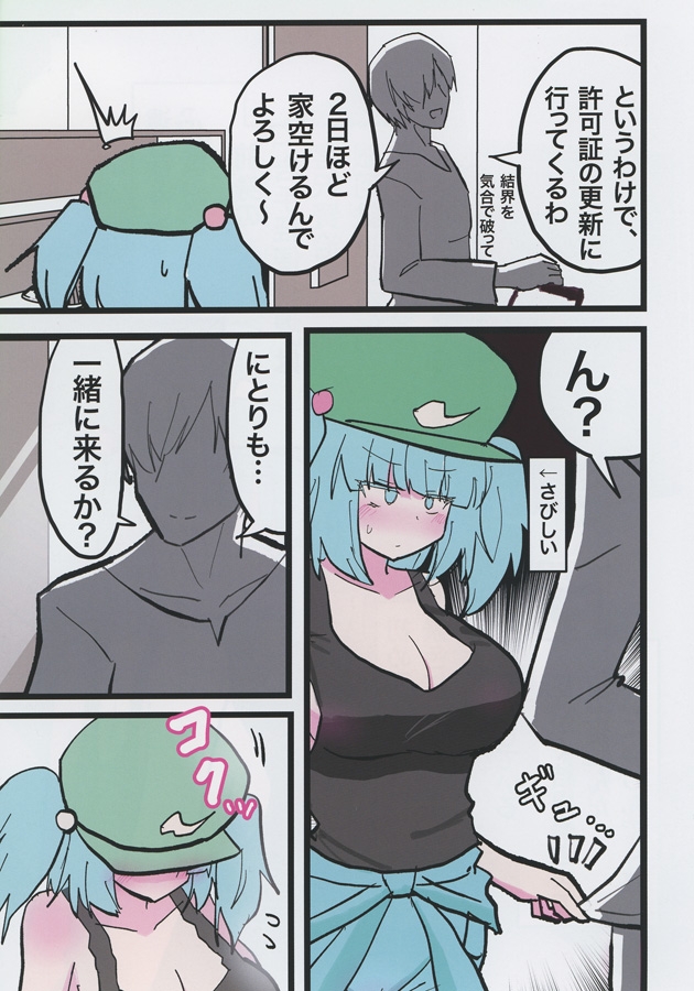 にとり捕獲許可証 画像3