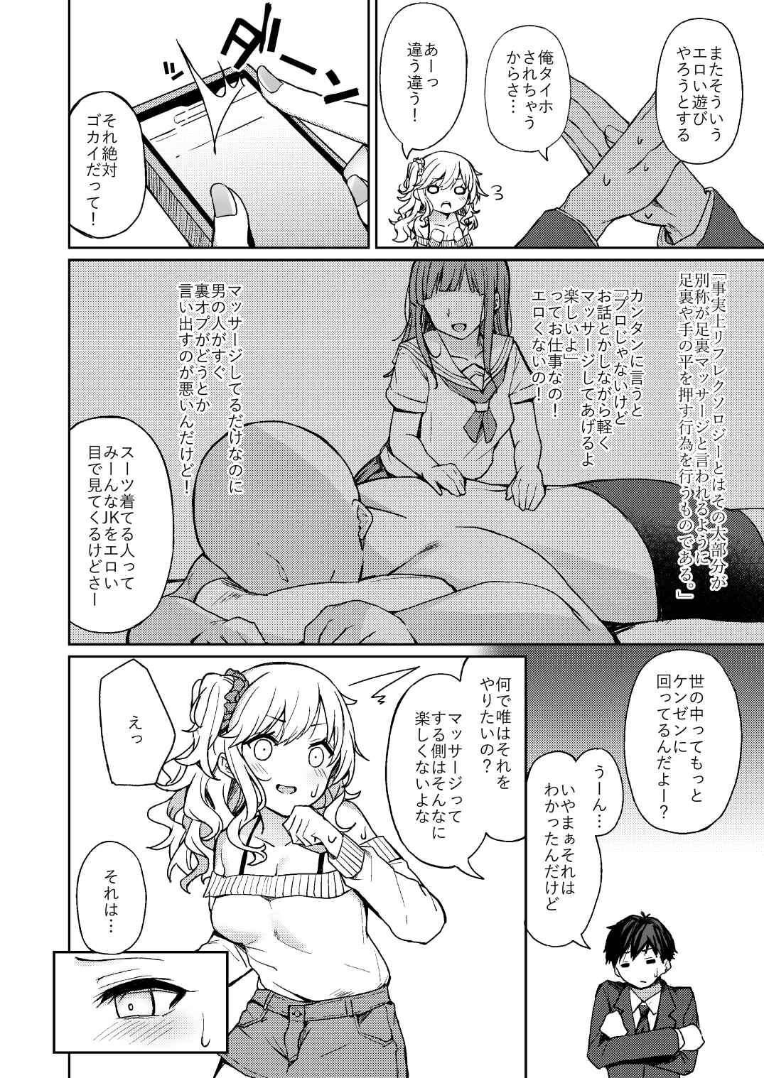 ギャルリフレの標的にされる本 画像1