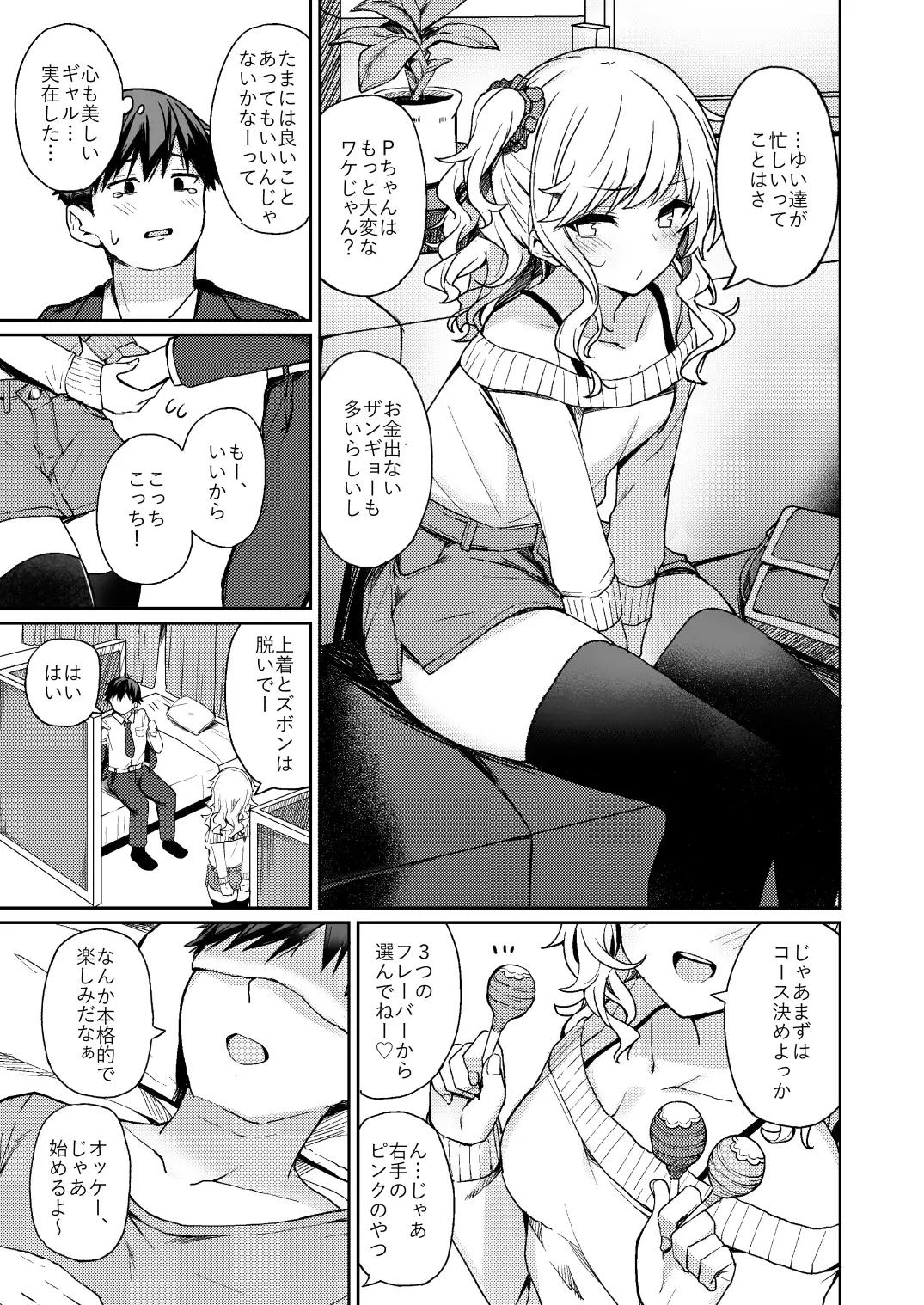 ギャルリフレの標的にされる本 サンプル画像 2