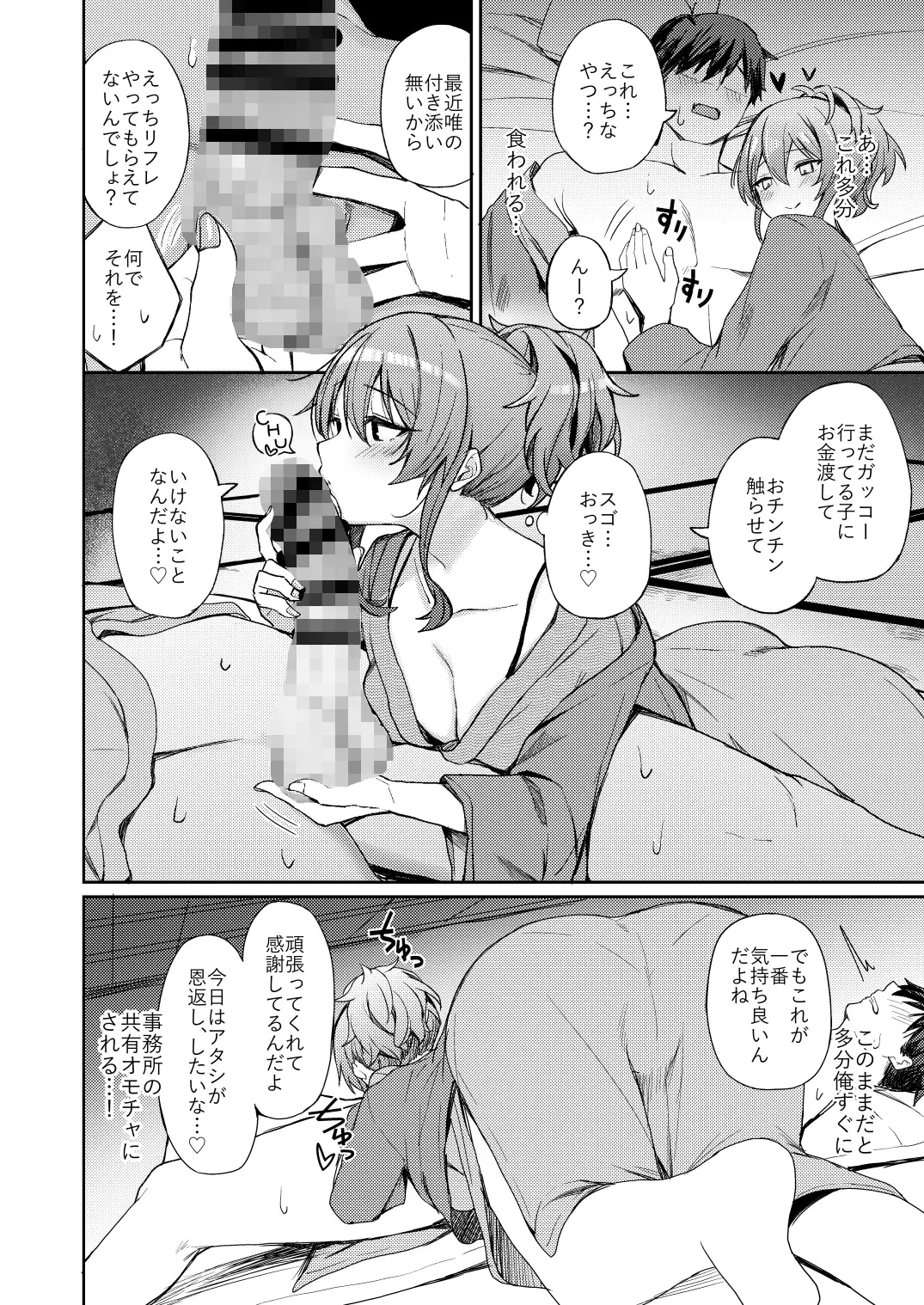 ギャルリフレの標的にされる本 サンプル画像 4