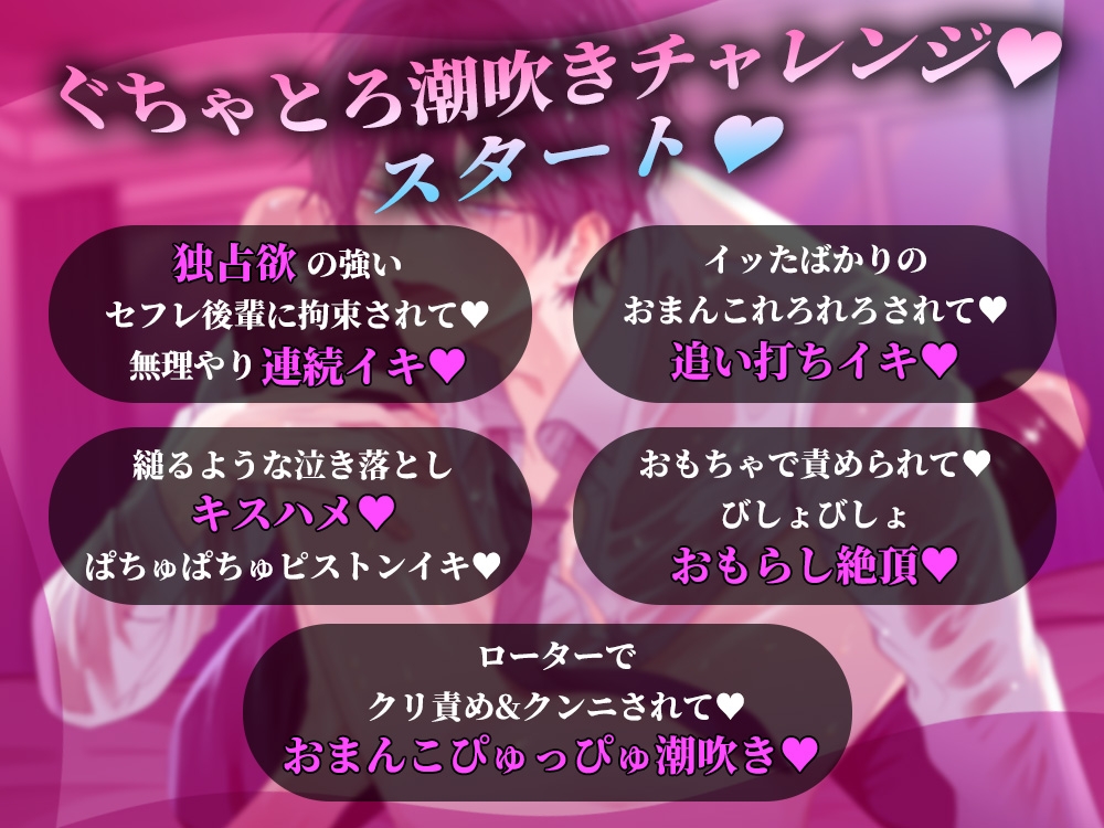 【期間限定20%OFF】びしょ濡れ注意報～セフレ後輩からのガン責め愛撫で潮吹き何回できるかな?～ 画像1