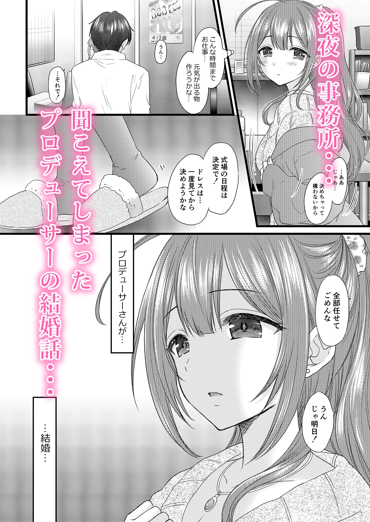 Marry Me Tomorrow 画像2