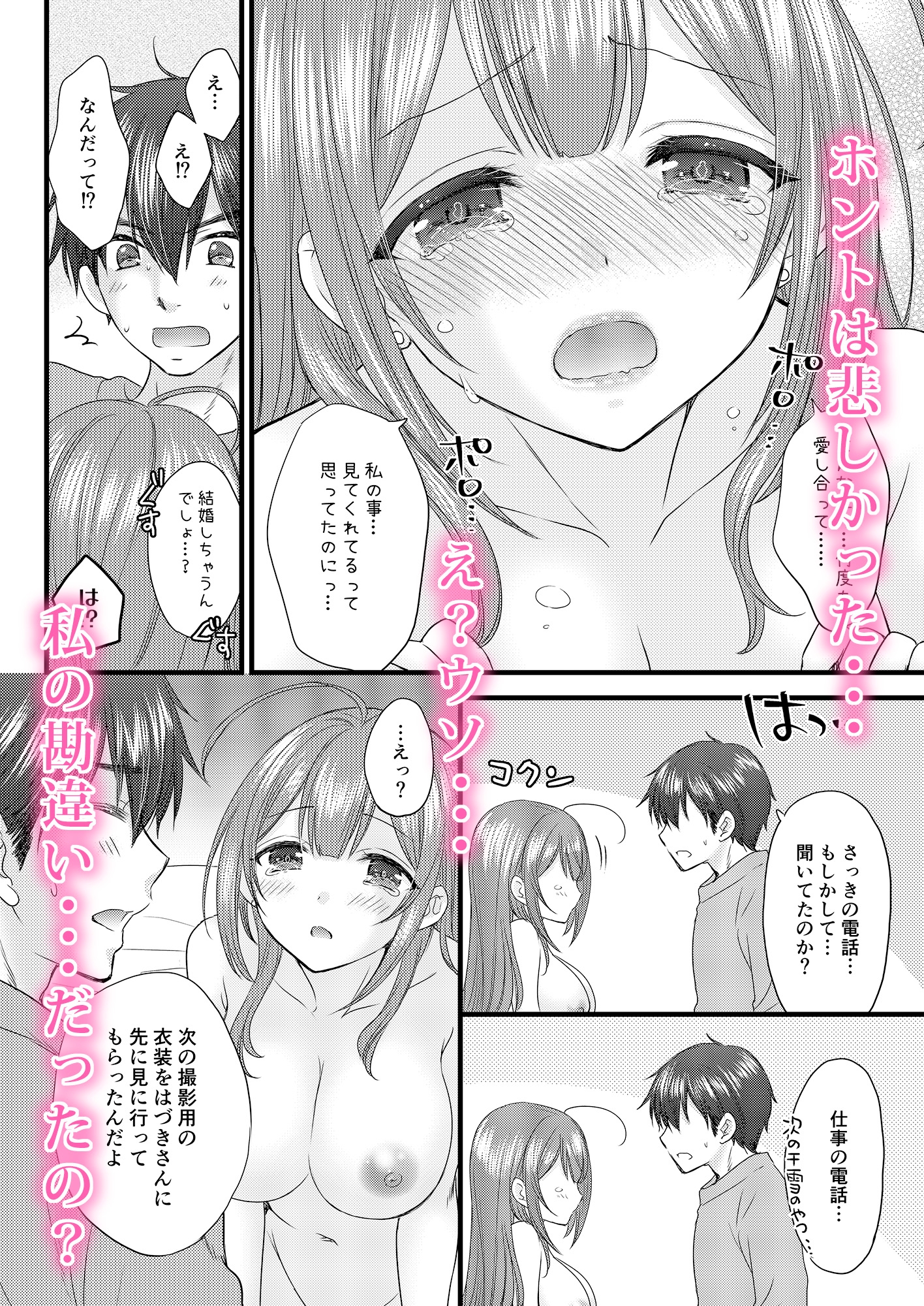 Marry Me Tomorrow 画像6