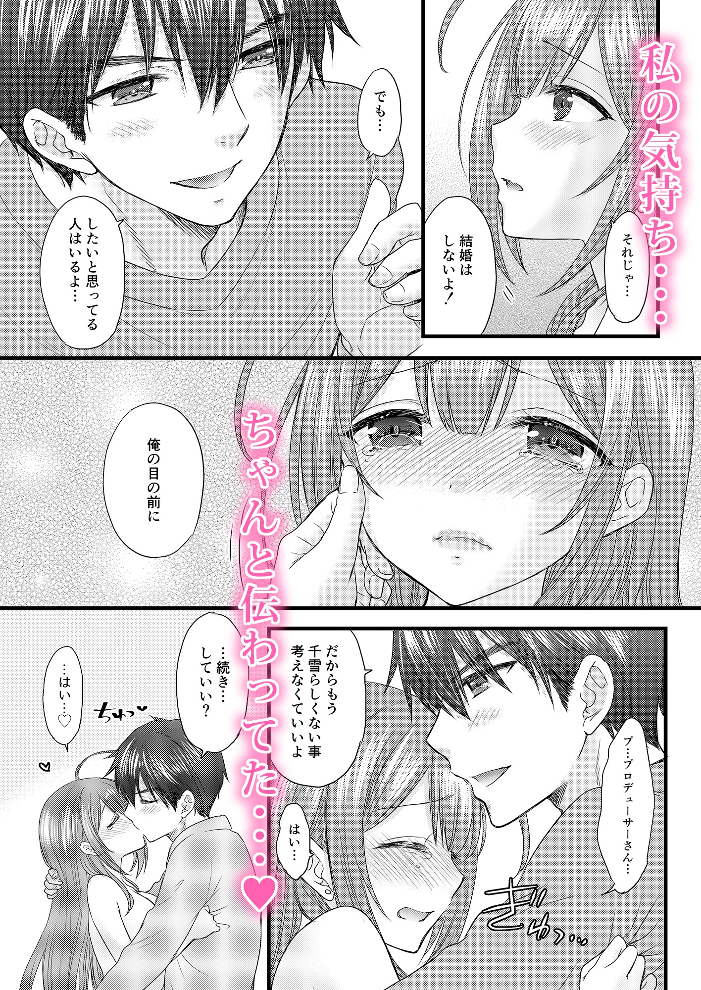 Marry Me Tomorrow 画像7