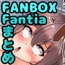 FANBOXバックナンバー2024年5月公開分