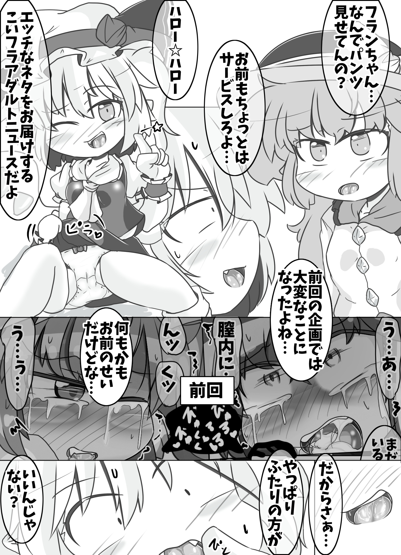 こいしとフランのアダルトニュース2 画像1