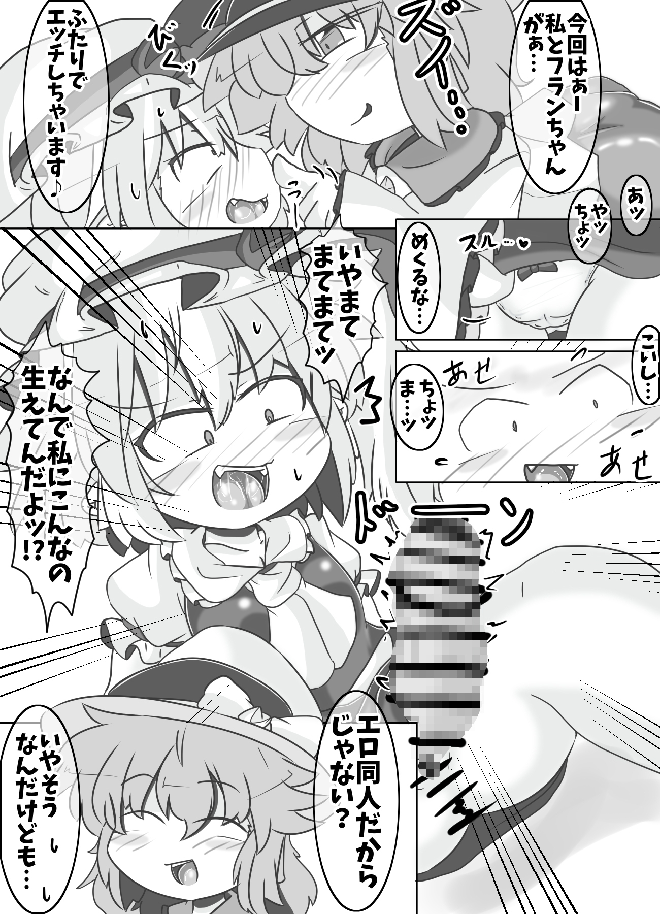 こいしとフランのアダルトニュース2 画像2