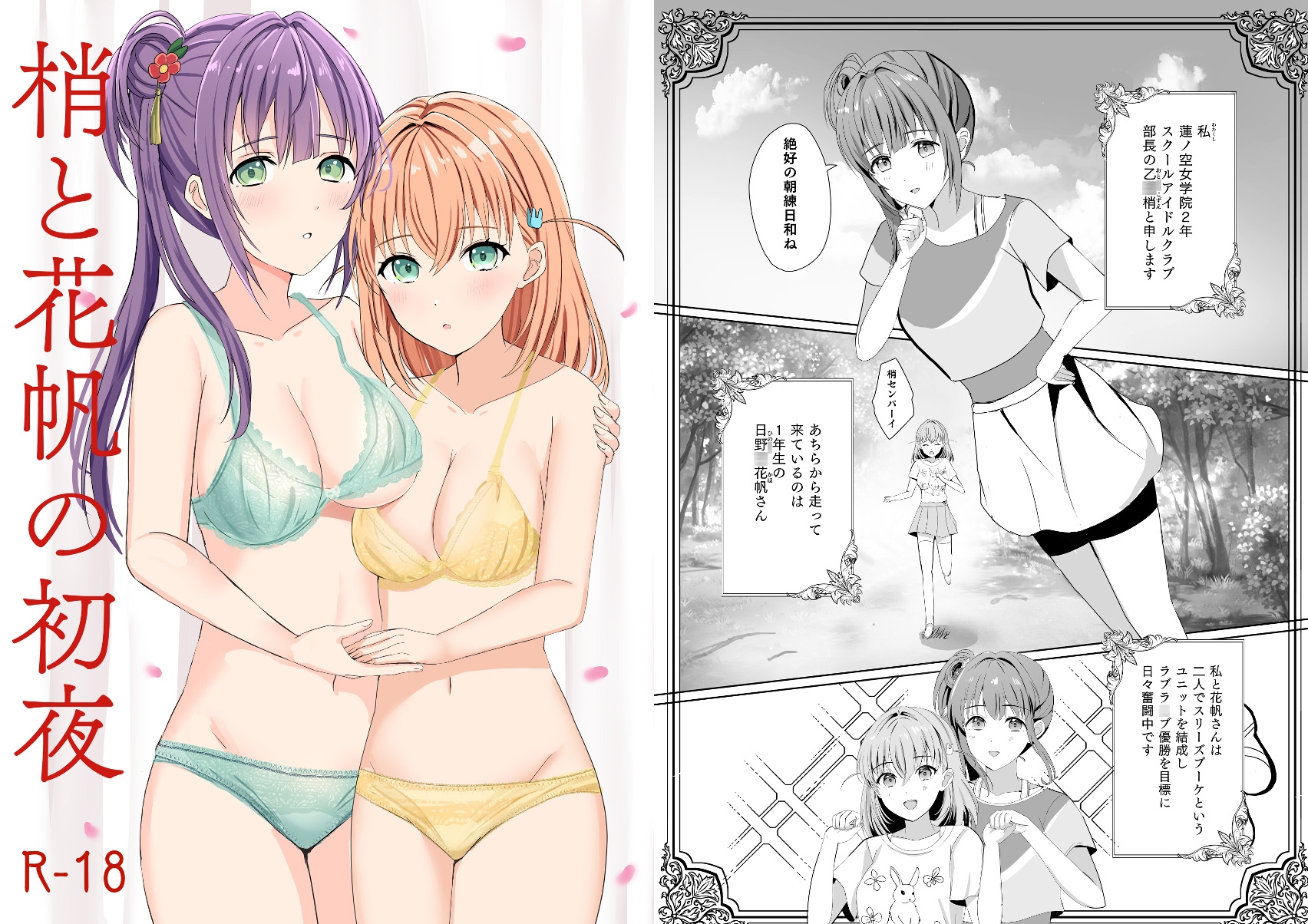 蓮ノ初夜-総集編- 画像1