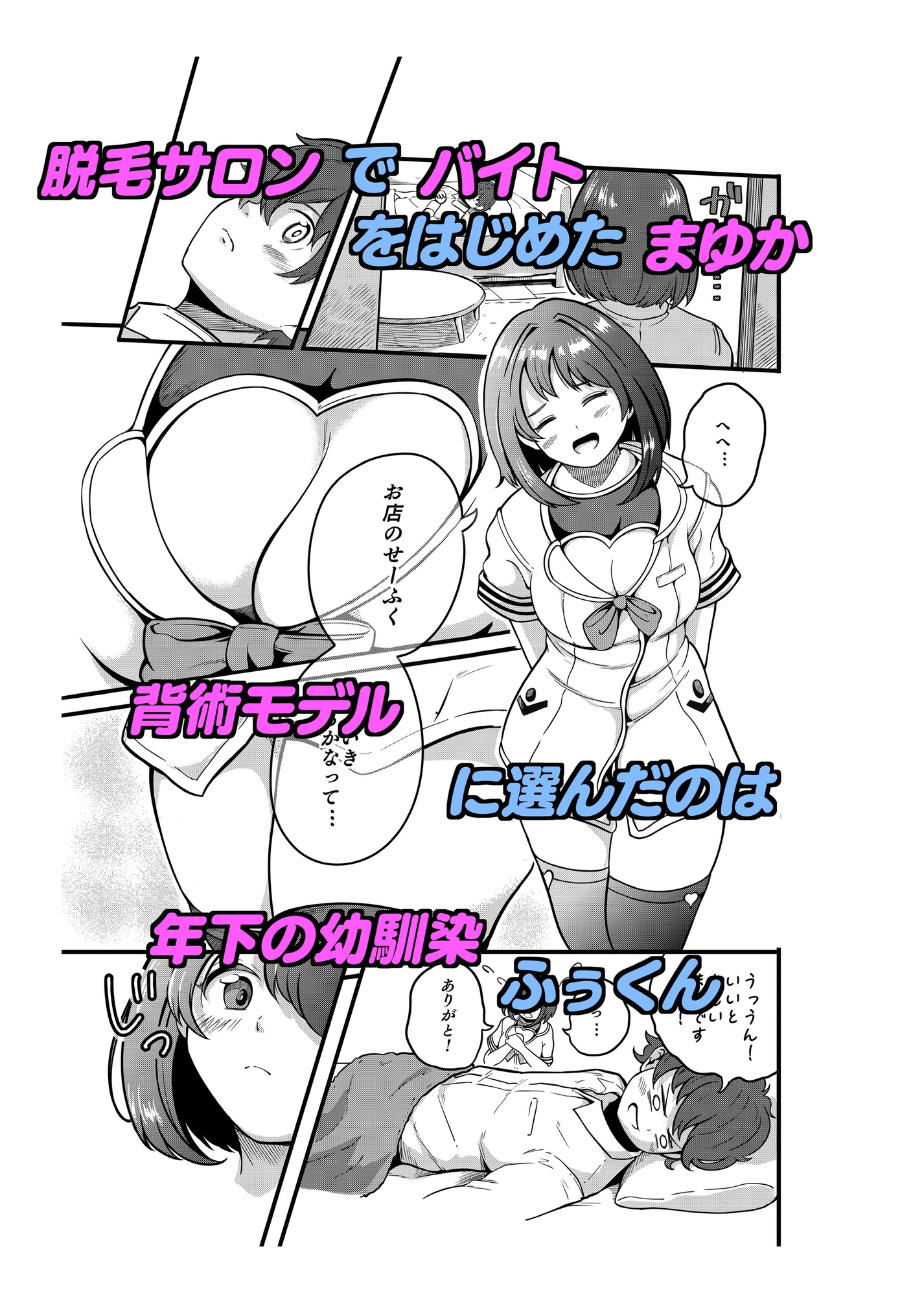 おちんちんの毛、剃らせてほしいの 画像1