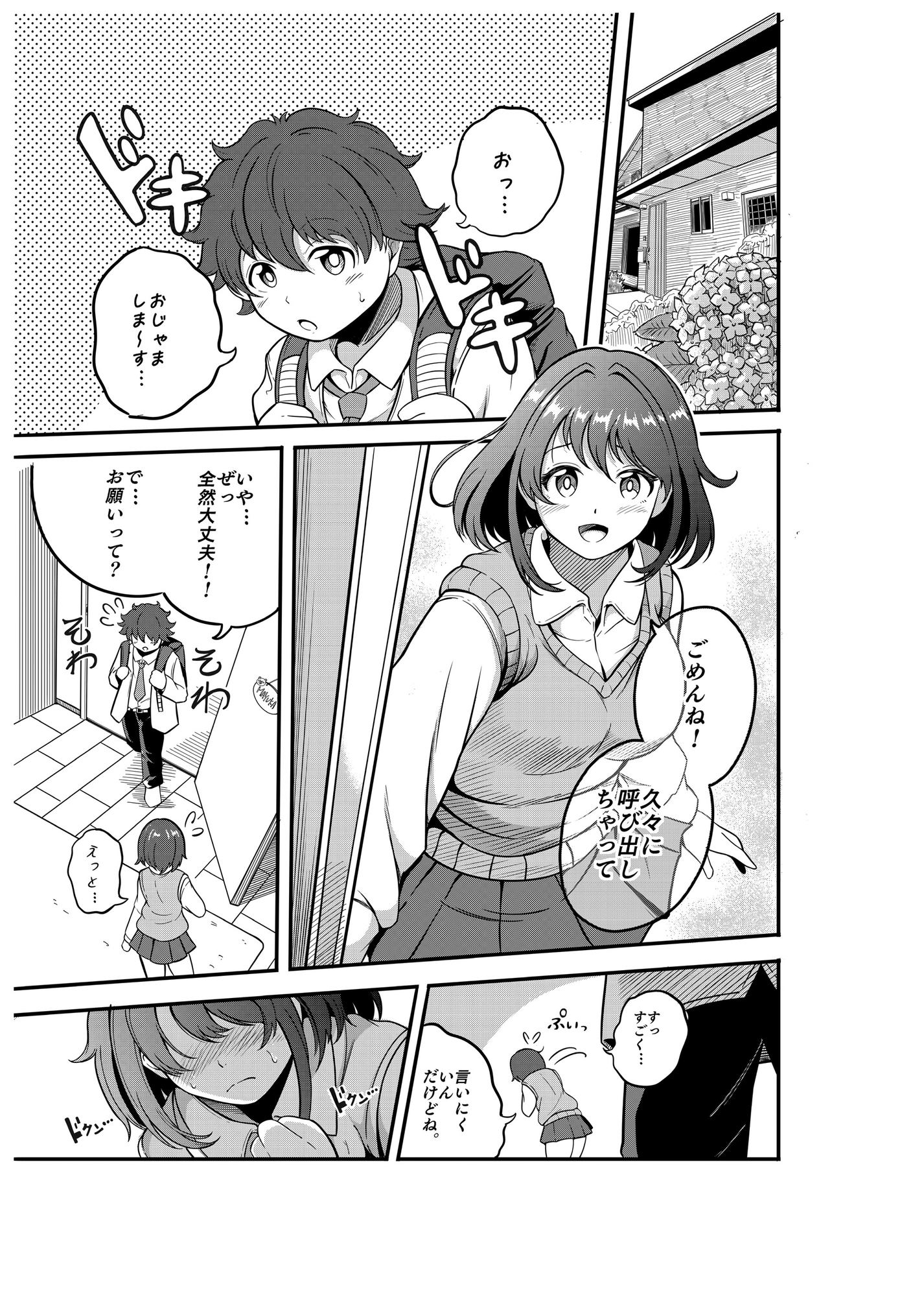 おちんちんの毛、剃らせてほしいの 画像4