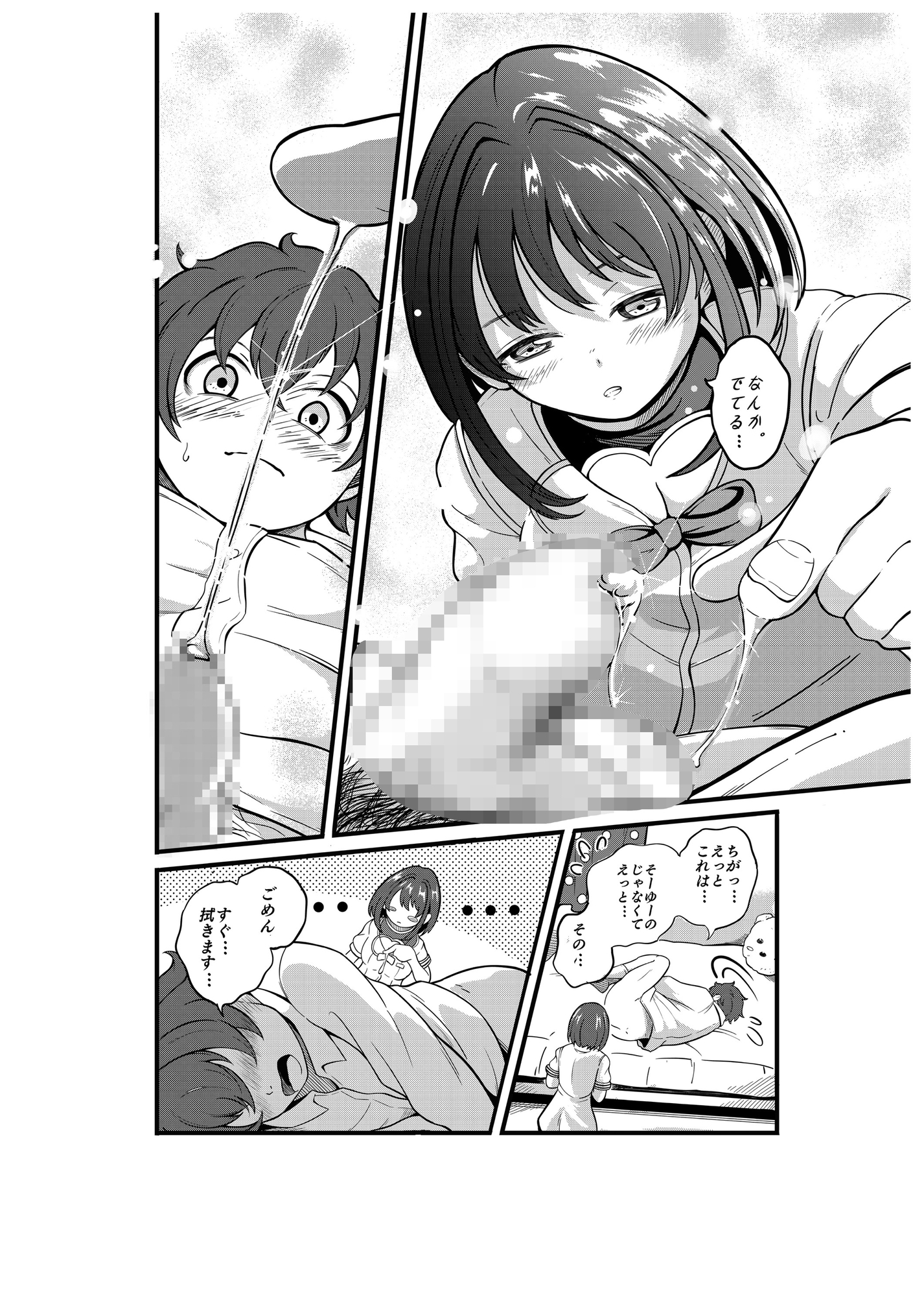 おちんちんの毛、剃らせてほしいの 画像6