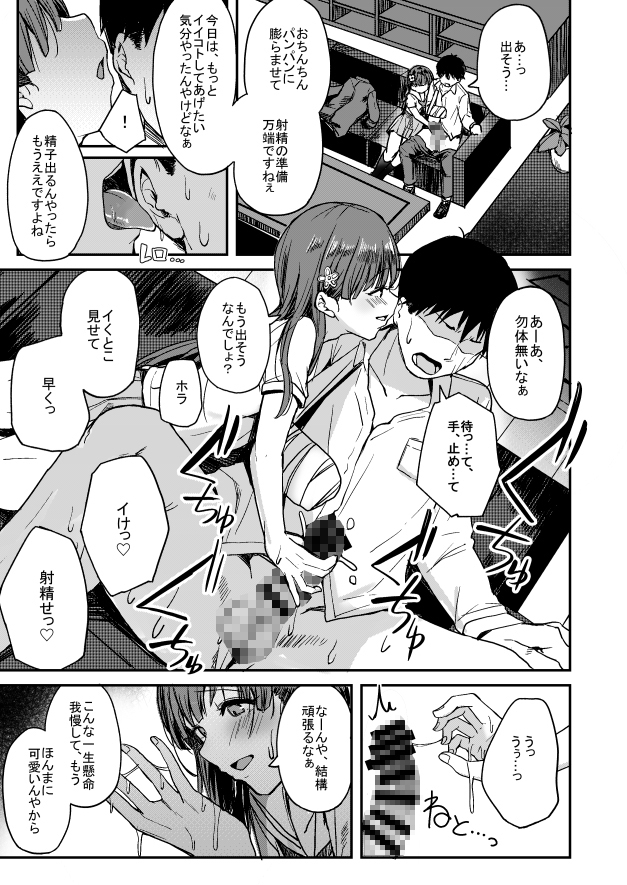 京娘に管理される本 画像3