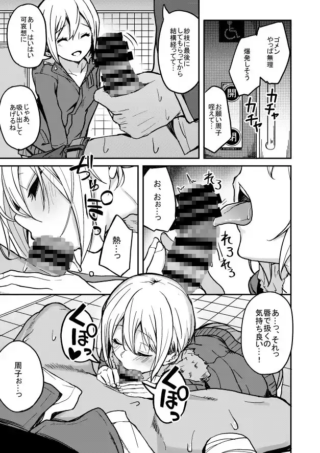 京娘に管理される本 サンプル画像 4