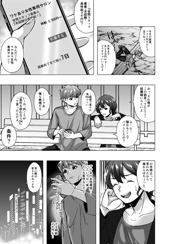 女体化新人バイトちゃん、俺です。~時給2000円、羞恥MAX。今日も性別バグってます~ 画像1