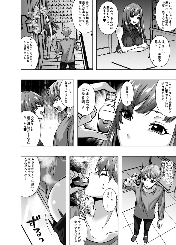 女体化新人バイトちゃん、俺です。~時給2000円、羞恥MAX。今日も性別バグってます~ 画像2