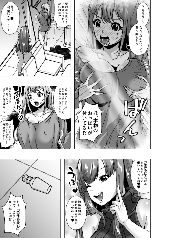 女体化新人バイトちゃん、俺です。~時給2000円、羞恥MAX。今日も性別バグってます~ 画像3