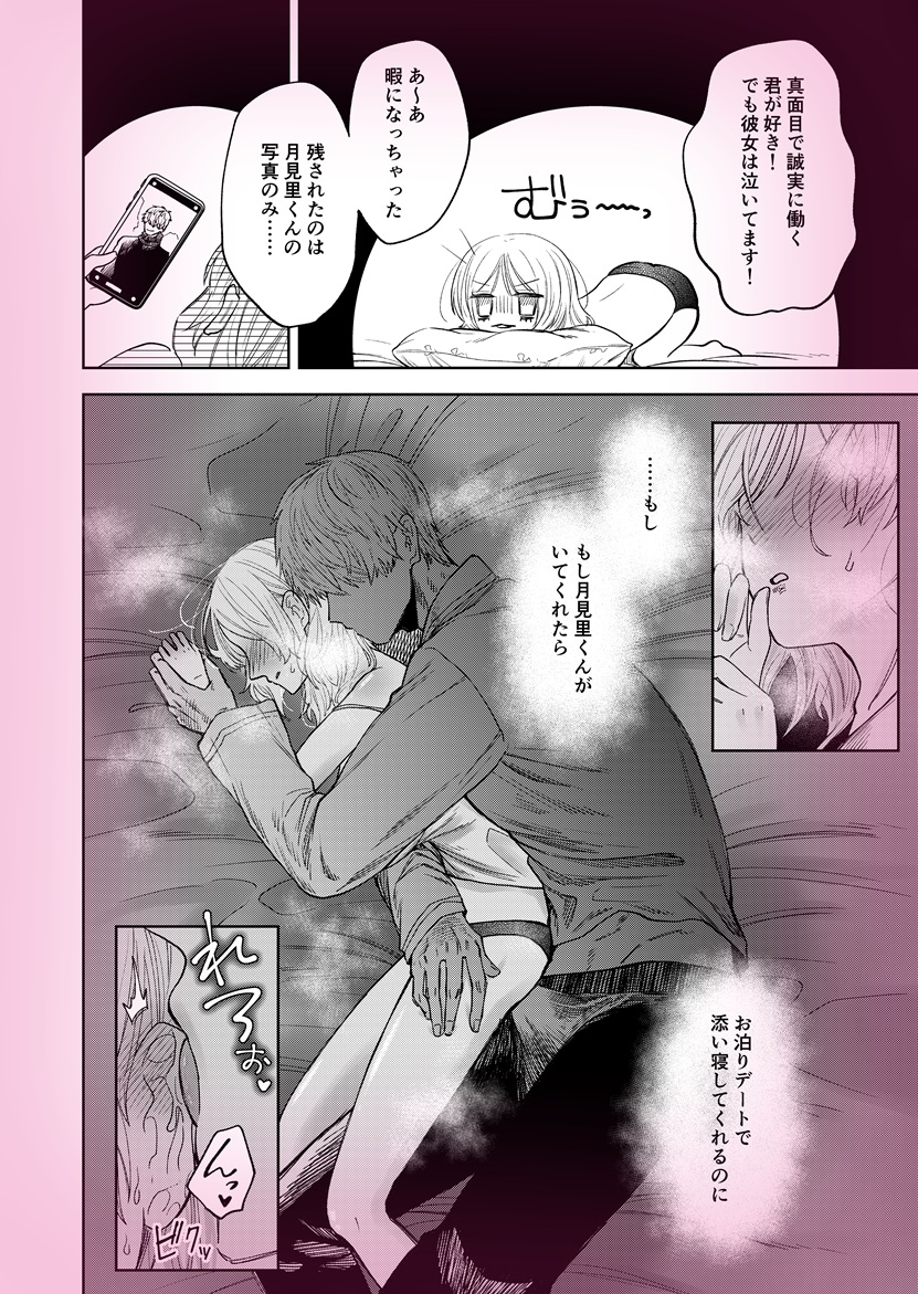 もしも月見里くんがいてくれたなら 画像2