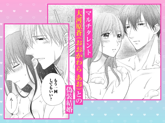 【CV:三橋渡】 ただの契約結婚なのに肉食獣の溺愛Hが激しすぎます!? ~溺愛レベル∞の元・美童貞カレとの終わらない蜜月生活~ 【限定特典付きボイコミ特装版】 画像1