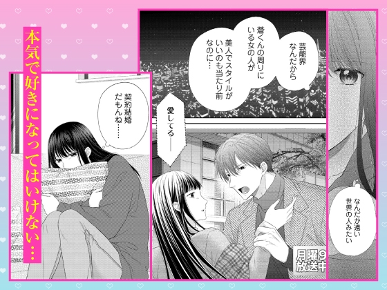 【CV:三橋渡】 ただの契約結婚なのに肉食獣の溺愛Hが激しすぎます!? ~溺愛レベル∞の元・美童貞カレとの終わらない蜜月生活~ 【限定特典付きボイコミ特装版】 画像2