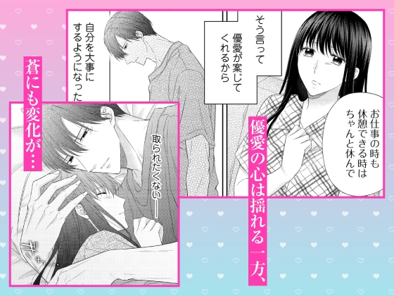 【CV:三橋渡】 ただの契約結婚なのに肉食獣の溺愛Hが激しすぎます!? ~溺愛レベル∞の元・美童貞カレとの終わらない蜜月生活~ 【限定特典付きボイコミ特装版】 画像3