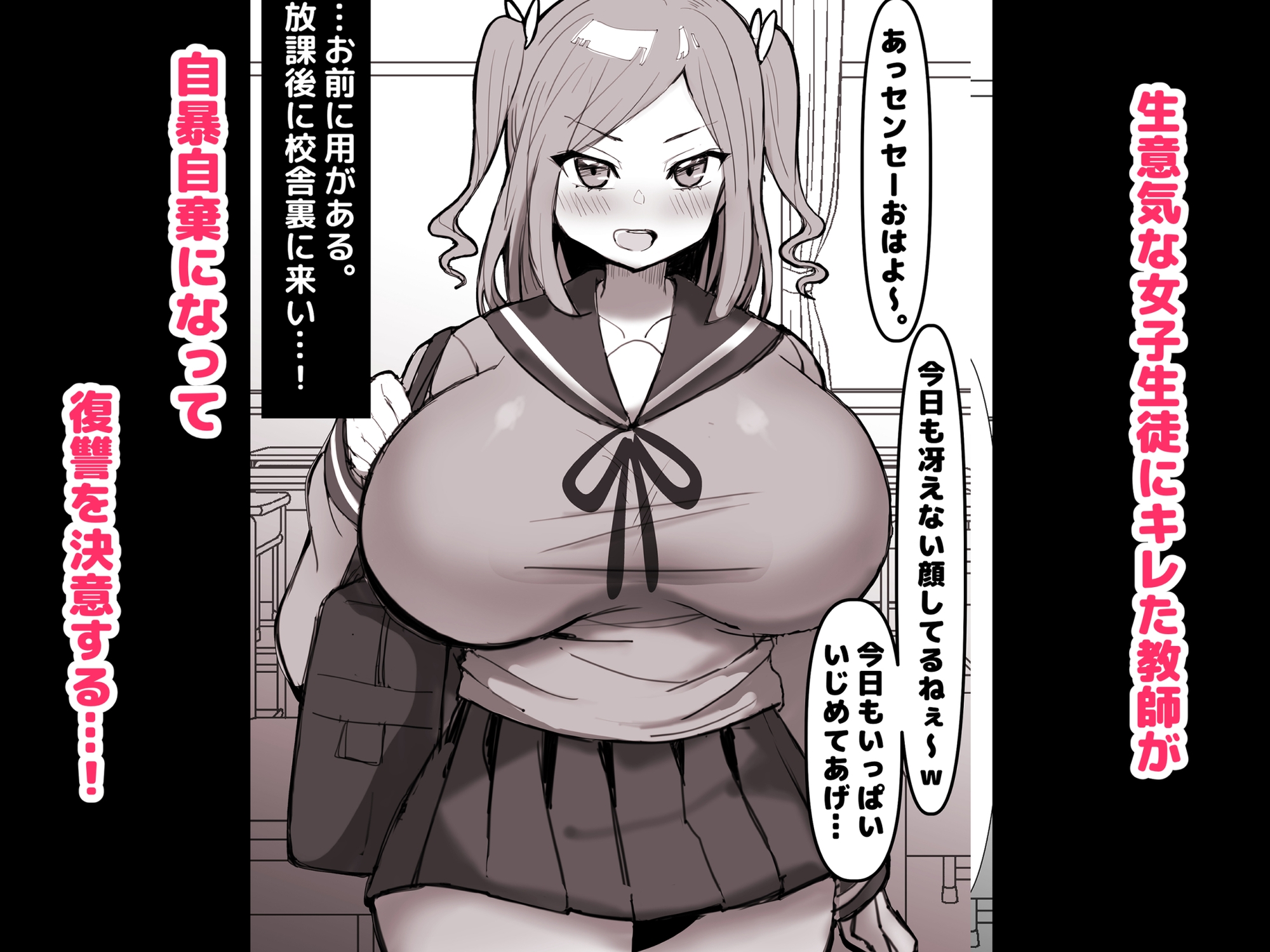 限界教師がナマイキ女子生徒に「ペンペン」する話 画像2