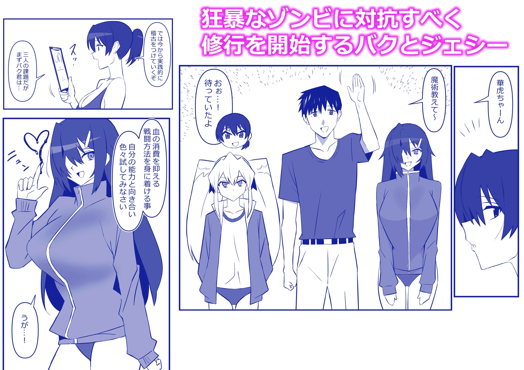 ゾンビハーレムライフ～抗体持ちの俺と爆乳ゾンビ～ 第十一話 画像1