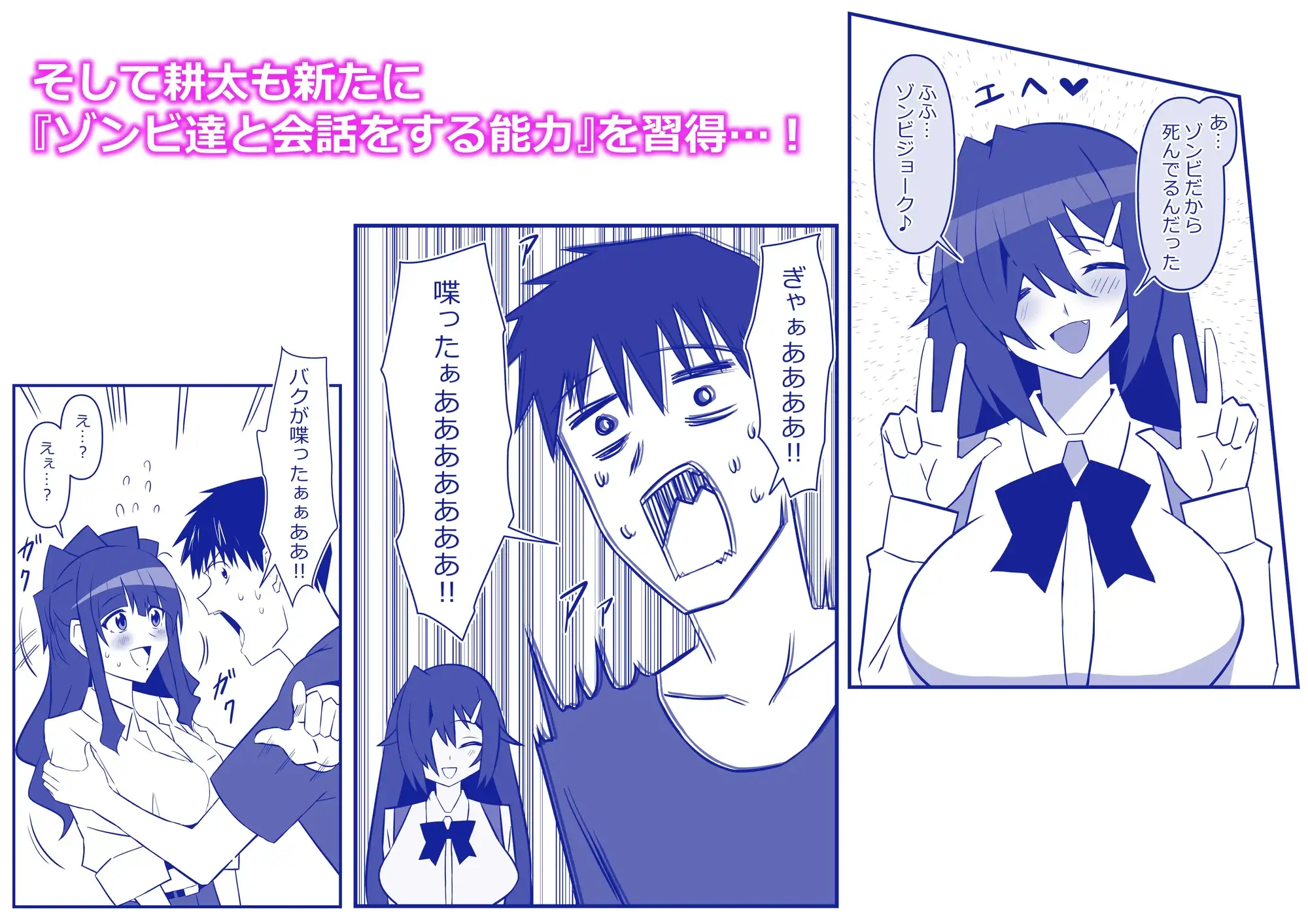 ゾンビハーレムライフ～抗体持ちの俺と爆乳ゾンビ～ 第十一話_1