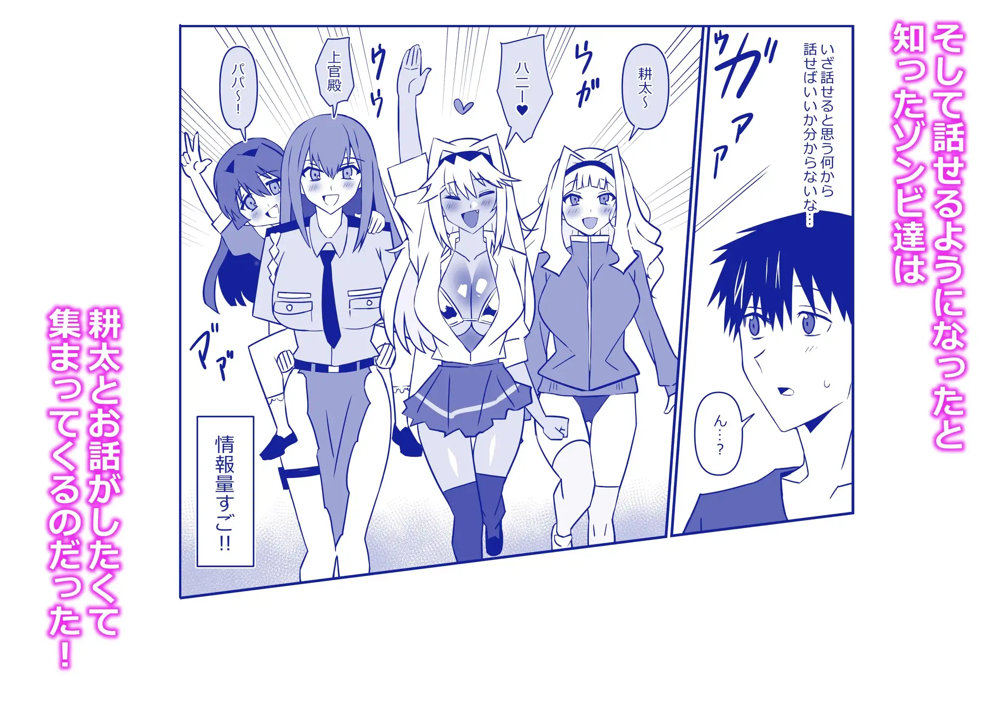 ゾンビハーレムライフ～抗体持ちの俺と爆乳ゾンビ～ 第十一話_2