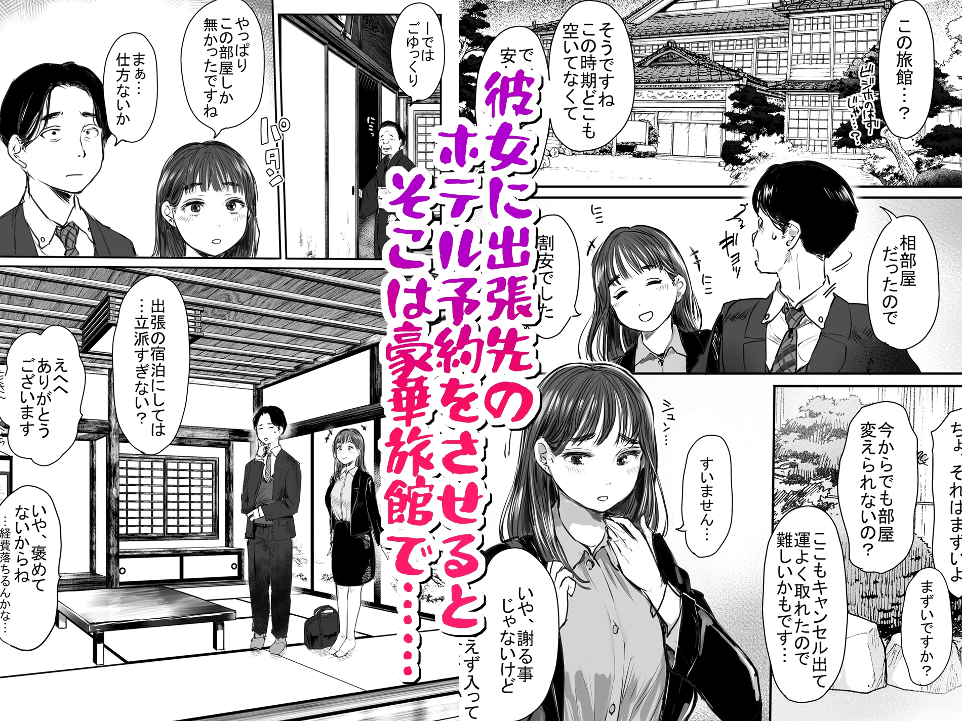 出張、後輩と相部屋。浴衣濡れ肌に絞り尽くされた夜 画像2