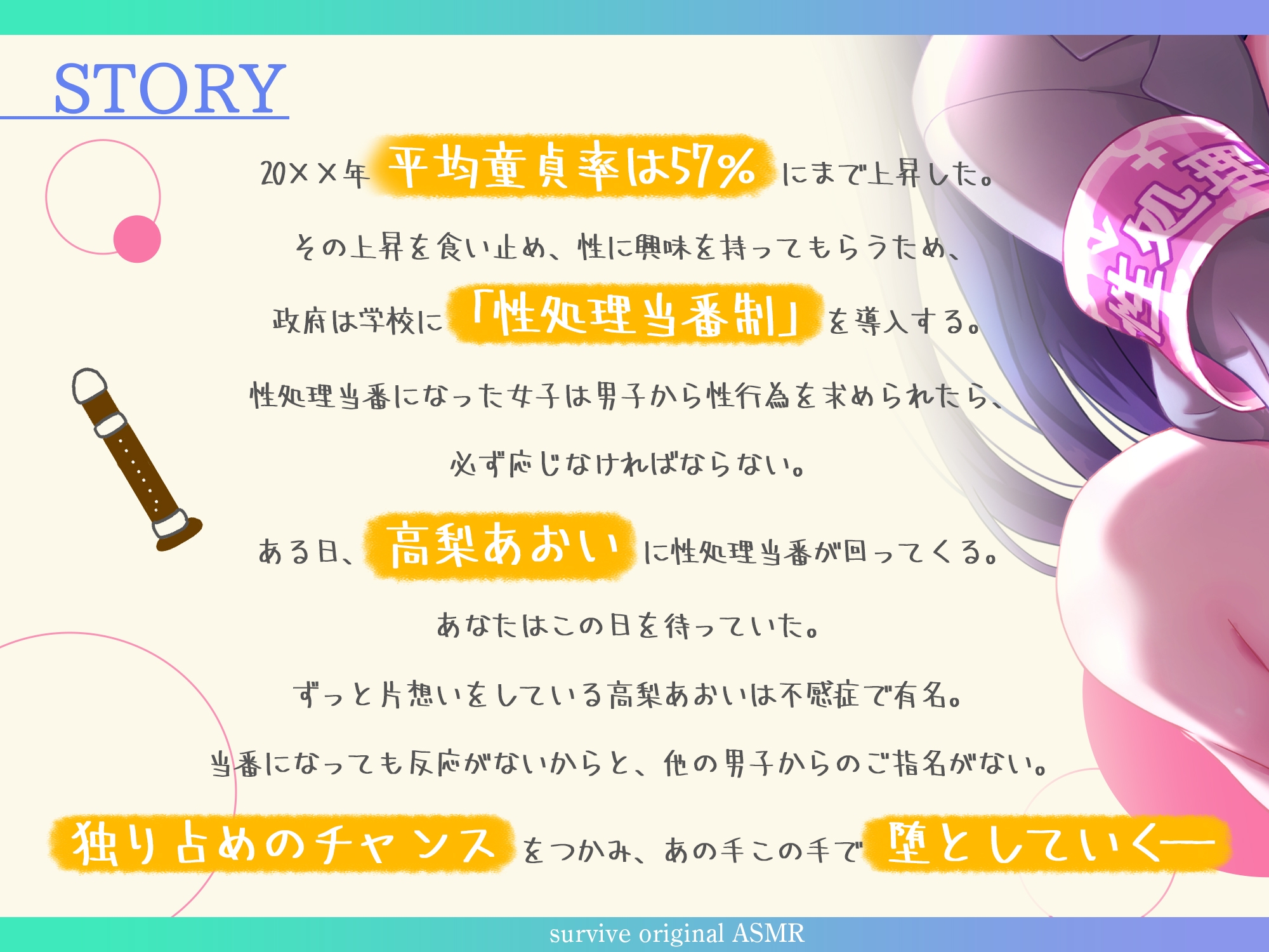 【survive ASMR発売記念‼️期間限定28日間25%OFF✨】性処理当番・高梨さんを堕としたい 画像1
