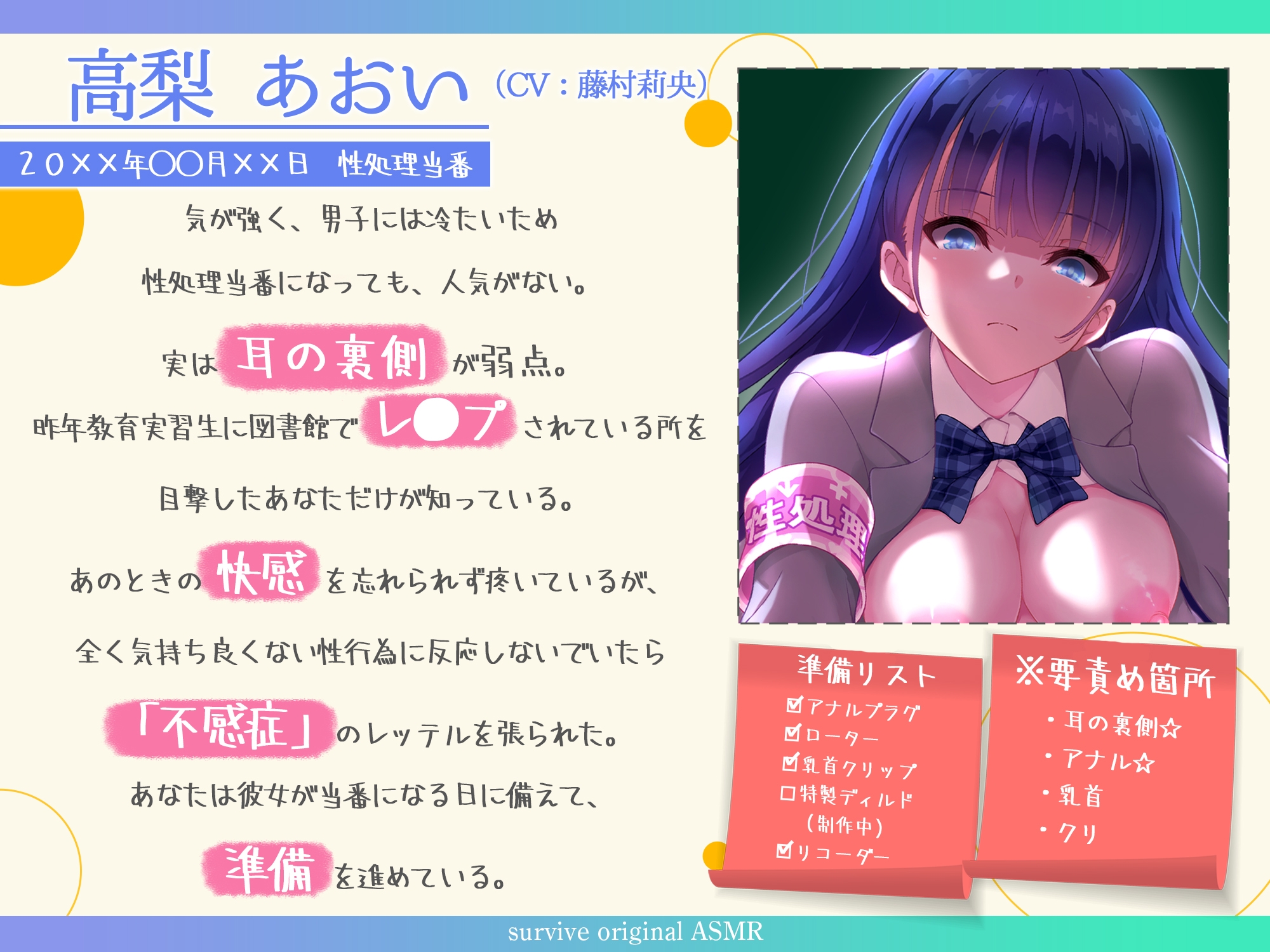 【survive ASMR発売記念‼️期間限定28日間25%OFF✨】性処理当番・高梨さんを堕としたい 画像2