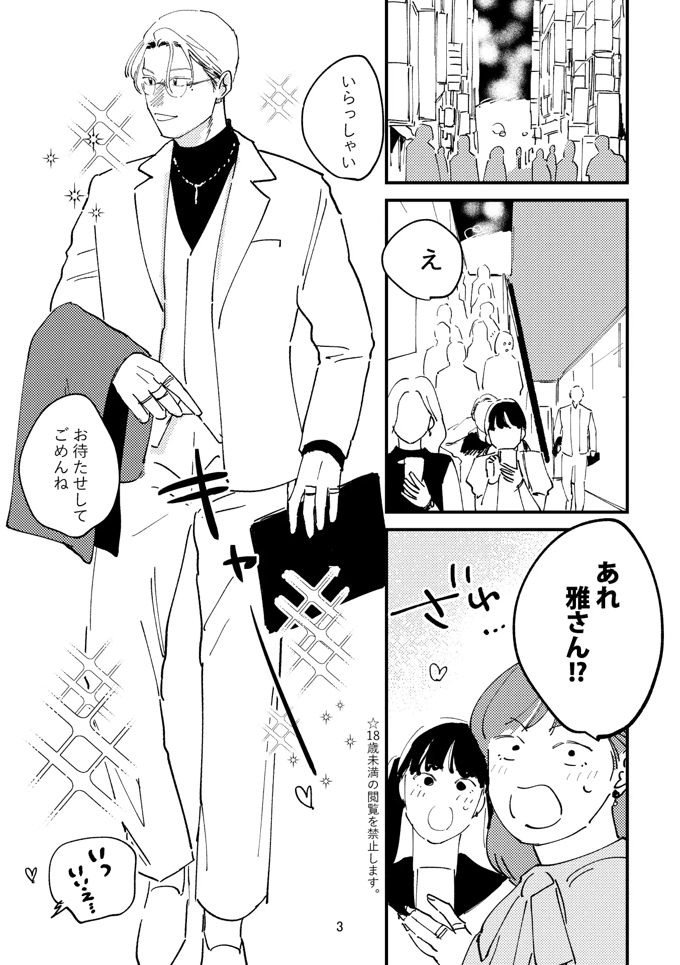 ホストと週末のサンプル画像1