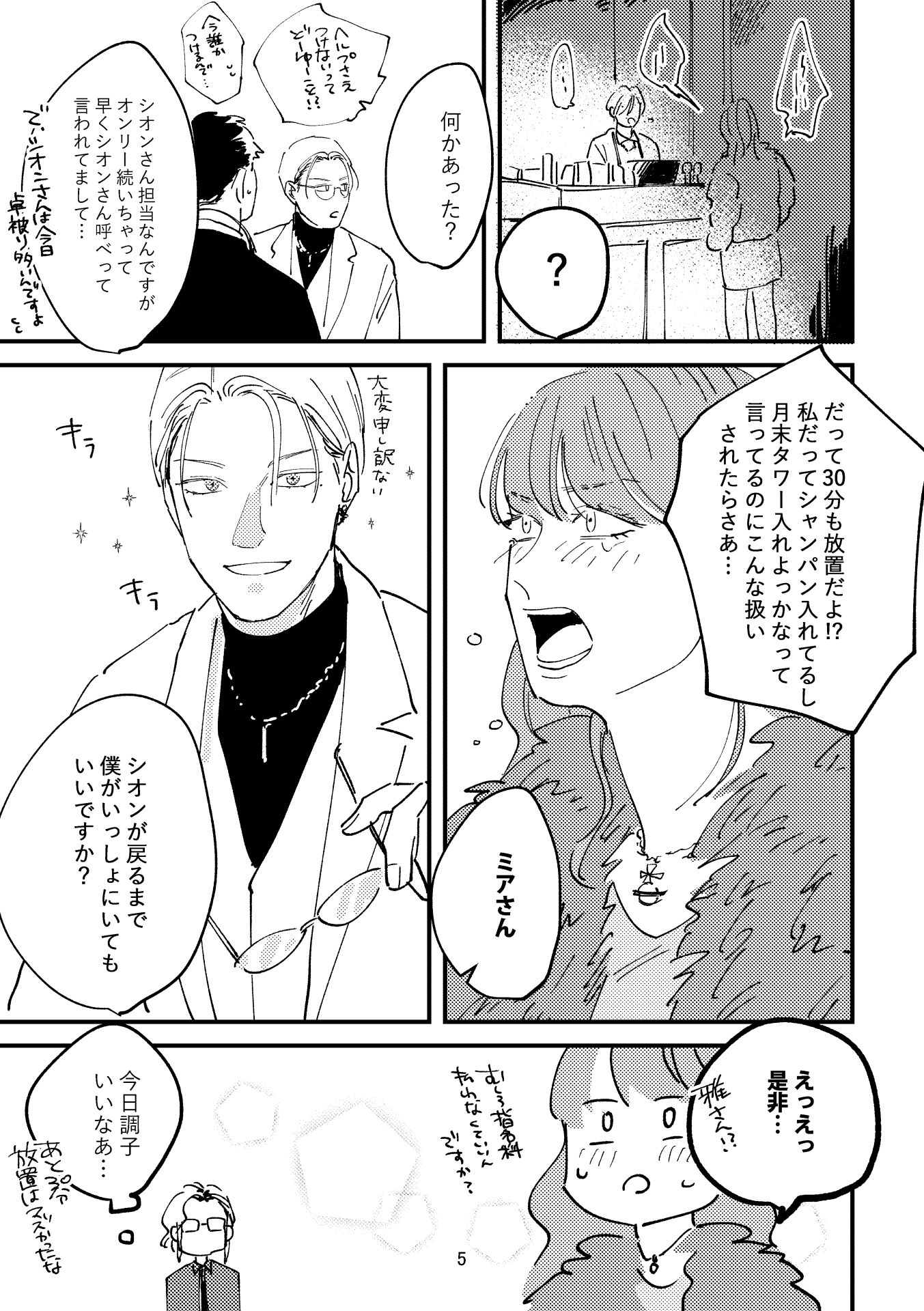 ホストと週末 画像3