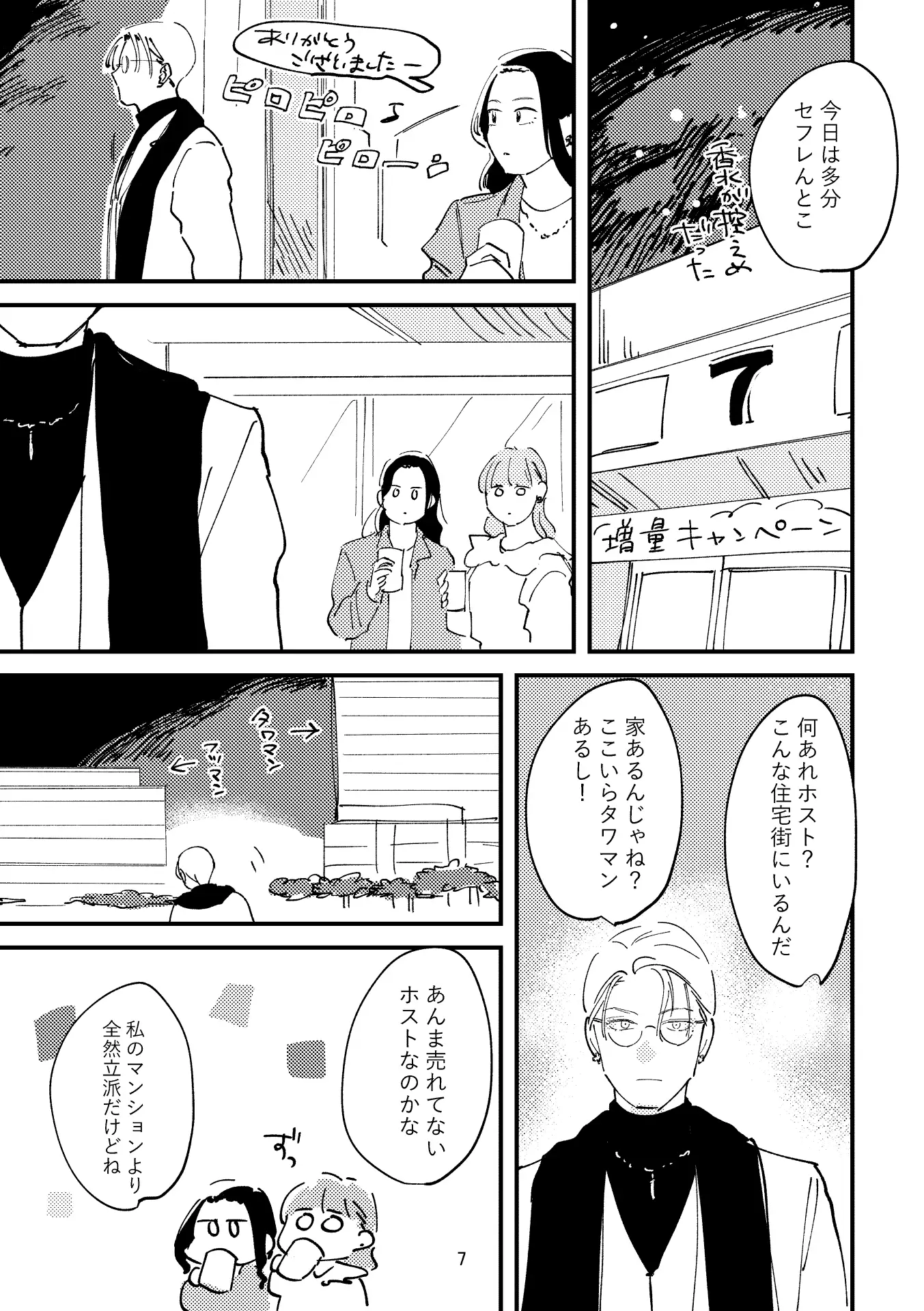 ホストと週末のサンプル画像5