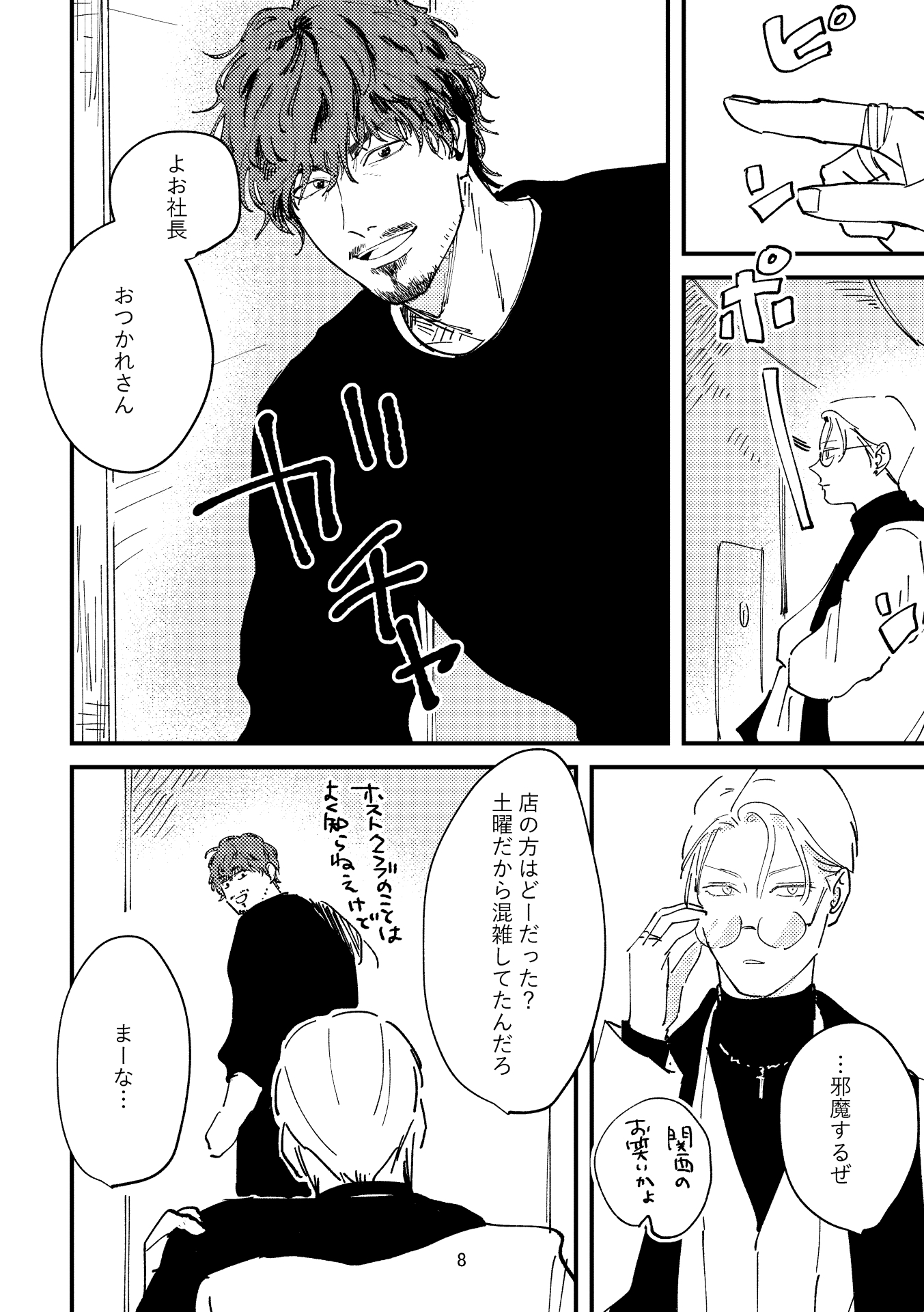 ホストと週末 画像6