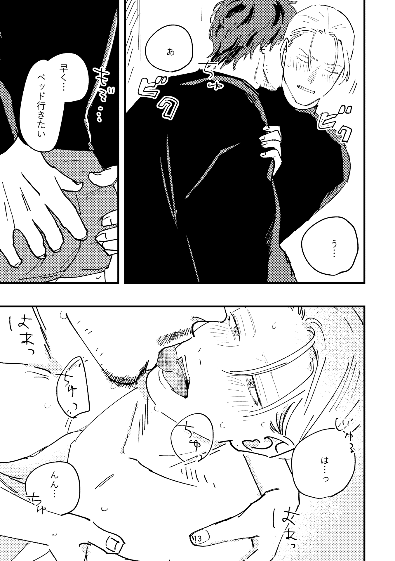 ホストと週末 画像8