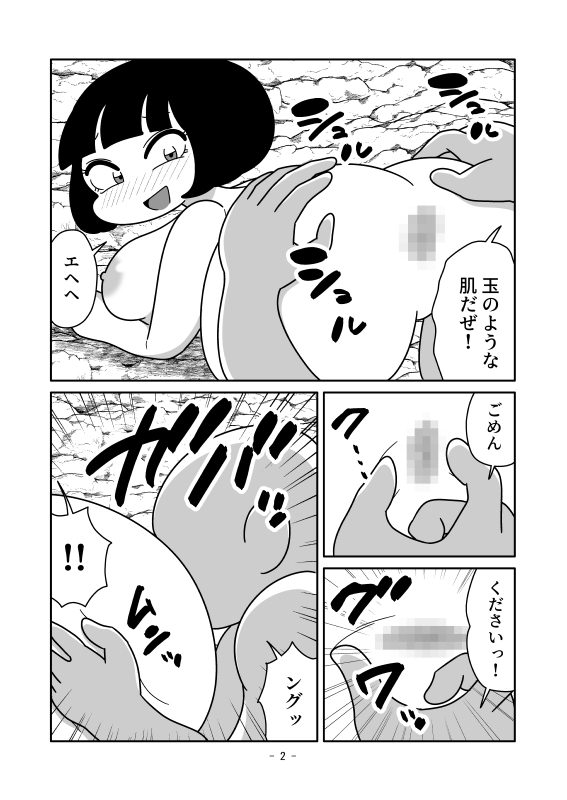 縁起の良い肉穴になるマンガ 画像2