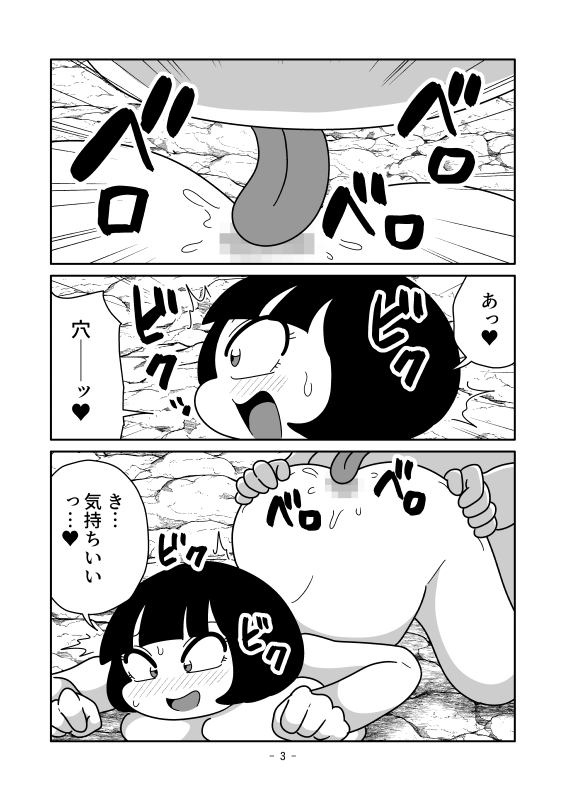縁起の良い肉穴になるマンガ 画像3