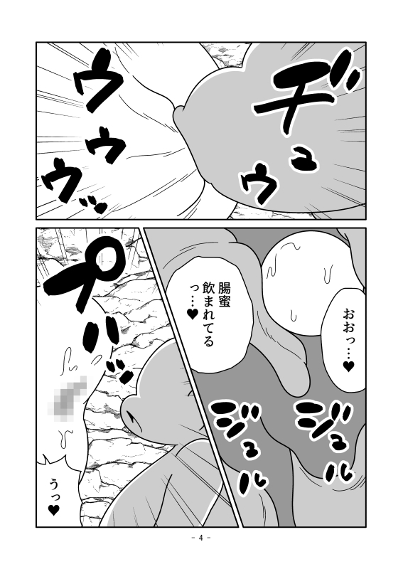 縁起の良い肉穴になるマンガ 画像4