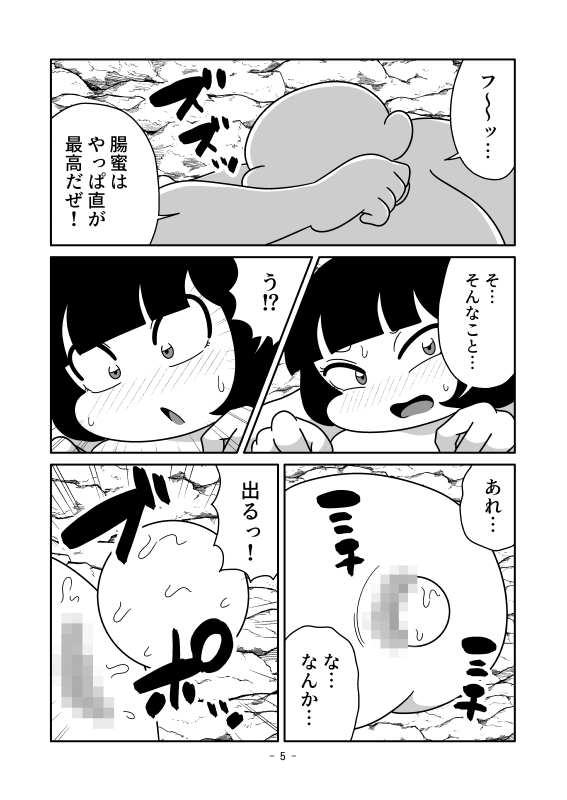 縁起の良い肉穴になるマンガ 画像5