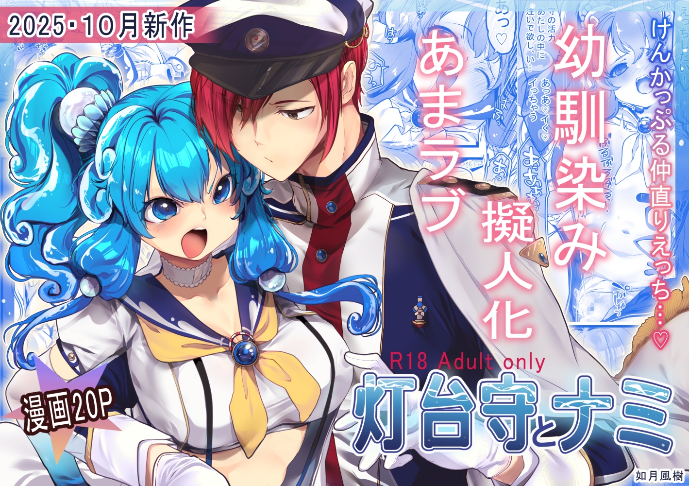 灯台守とナミ 画像1