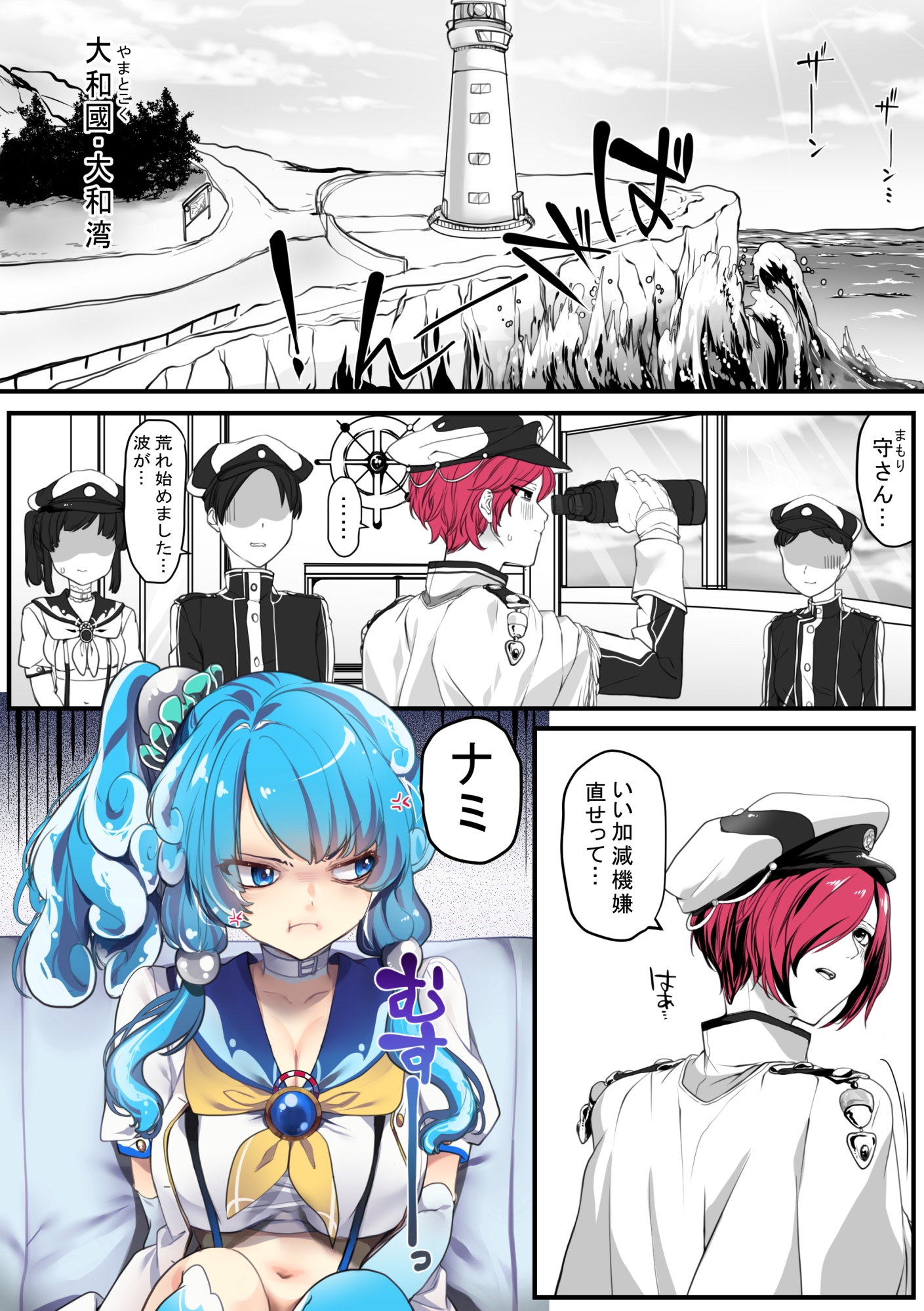 灯台守とナミ 画像2