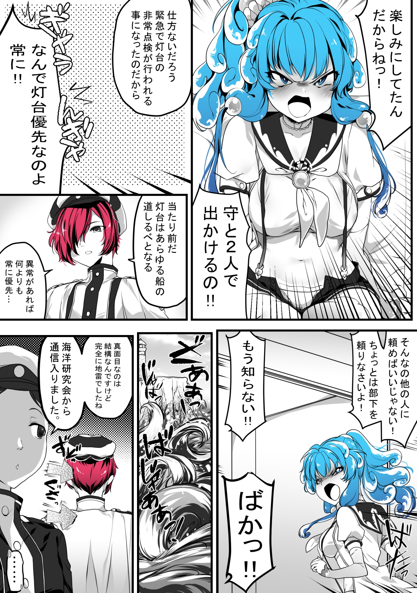 灯台守とナミ 画像4