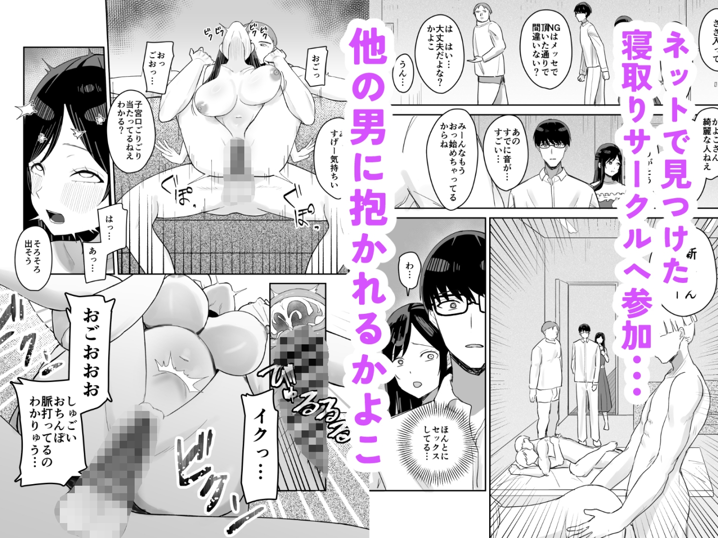 人妻寝取りサークル～妻・かよこが他人棒に堕ちるまで～ 画像3