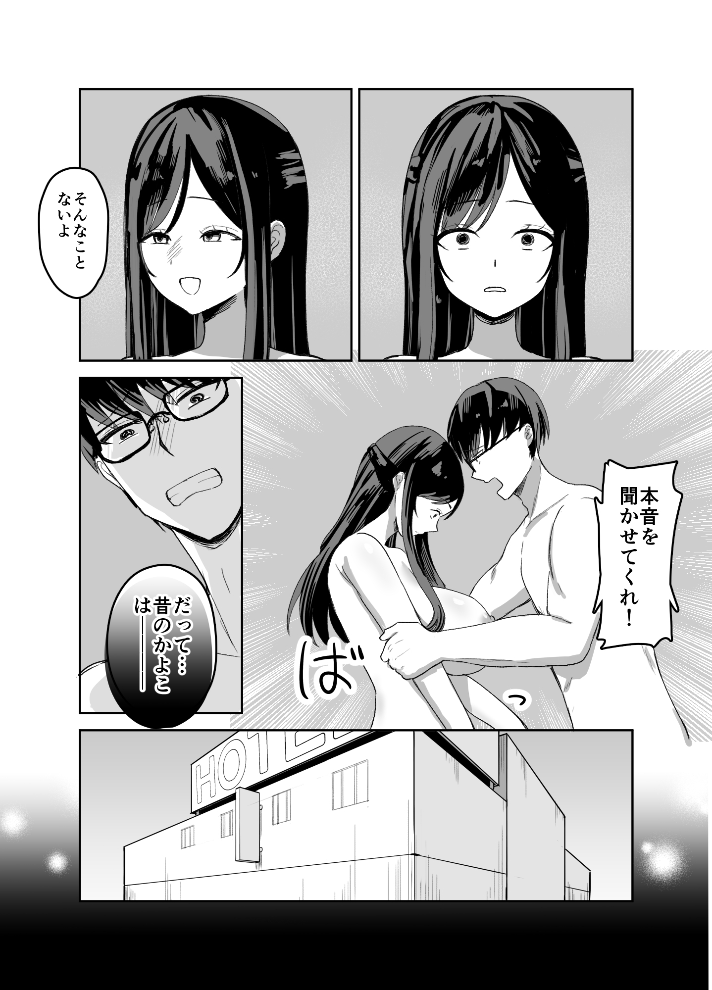 人妻寝取りサークル～妻・かよこが他人棒に堕ちるまで～ 画像7