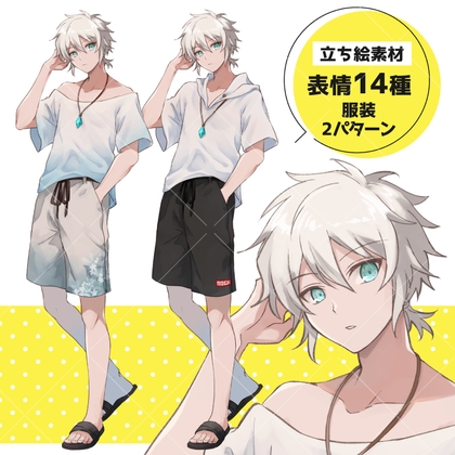 銀髪×夏服の男性/服装2パターンセット(表情14種) 銀髪×夏服の男性/服装2パターンセット(表情14種)