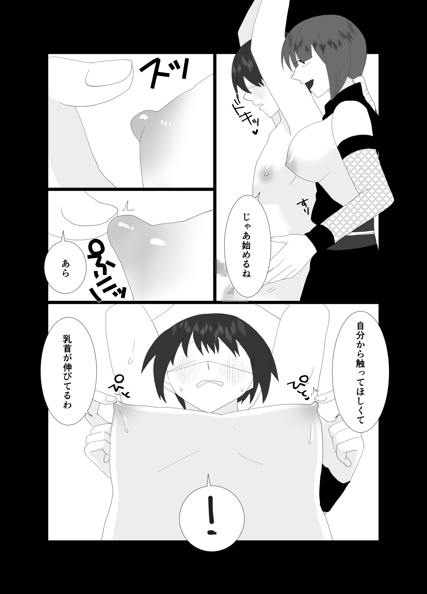 ふたなり忍者 総集編 画像8