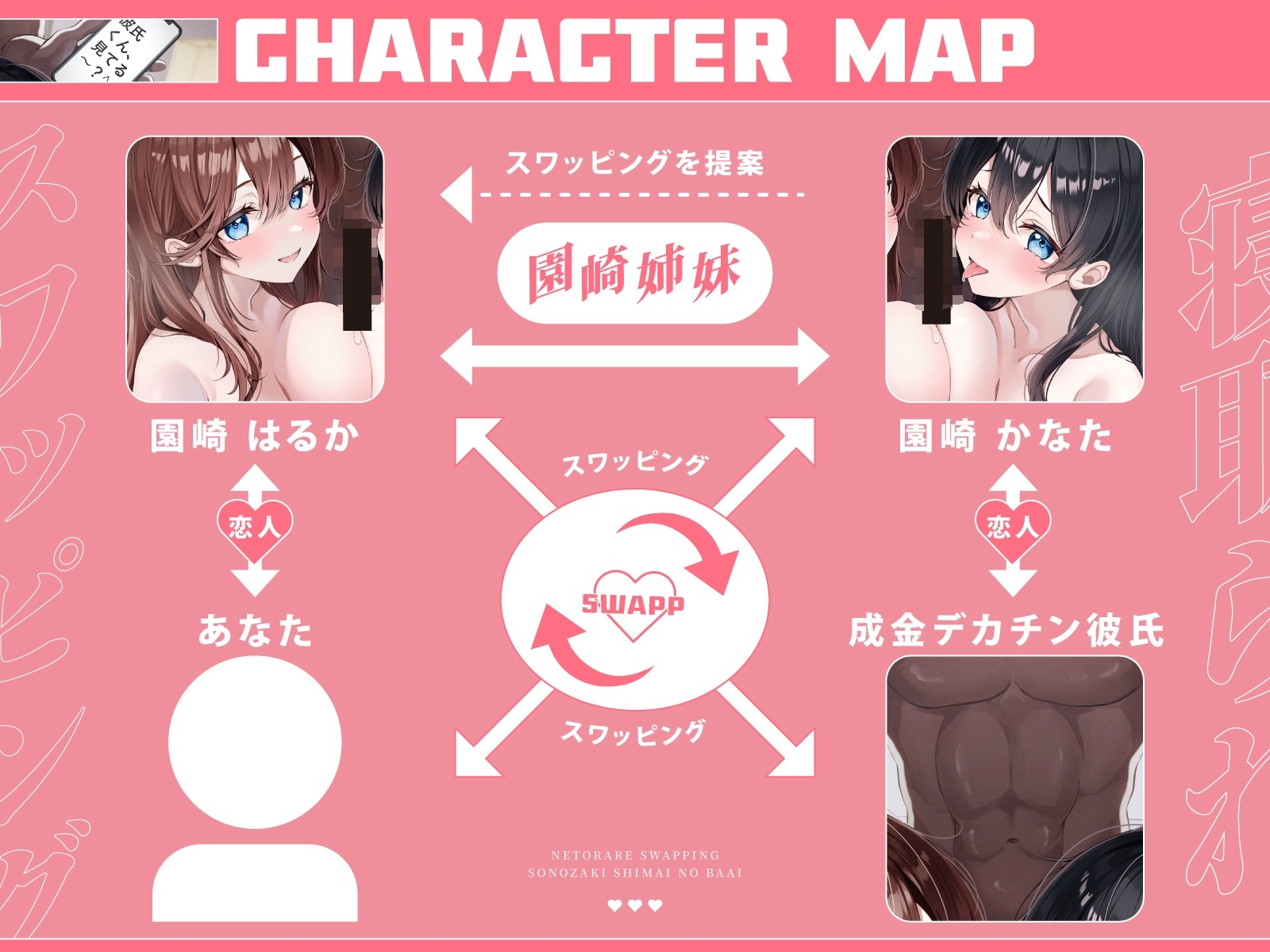 【DM特典付き！W視点有り】寝取られスワッピング-園崎姉妹の場合-～将来を約束した清楚幼馴染カノジョが成金デカチン男に調教されて寝取られるまで～ 画像3